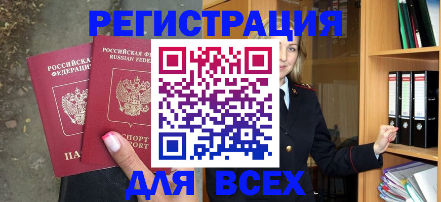 прописка иностранных граждан в Николаевске